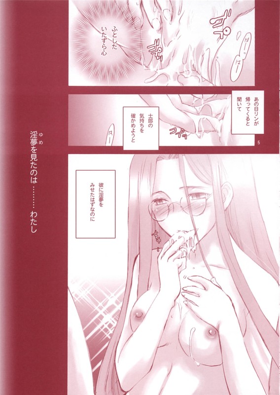Crimson Roses 3ページ