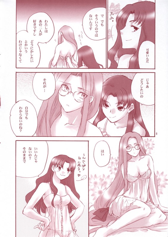 Crimson Roses 5ページ