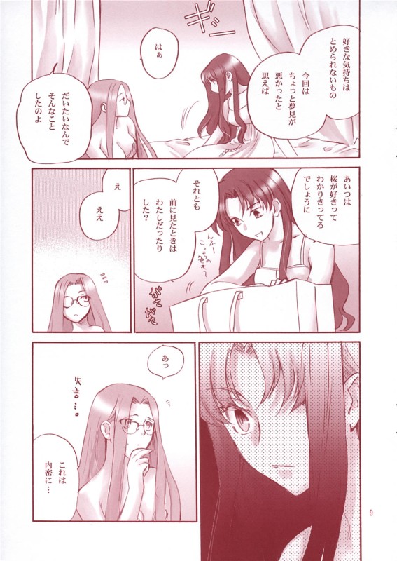 Crimson Roses 6ページ