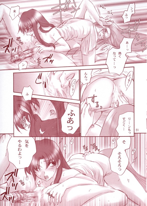 Crimson Roses 18ページ