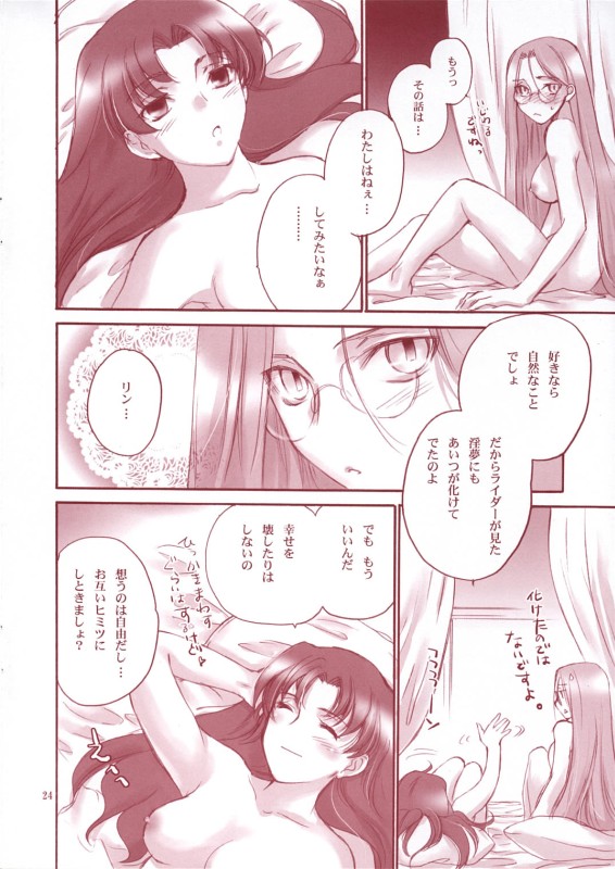 Crimson Roses 21ページ