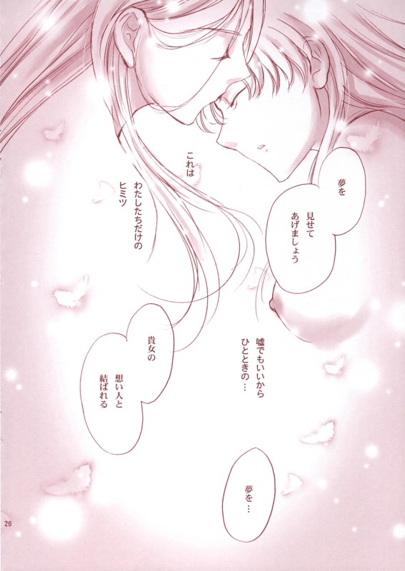 Crimson Roses 23ページ