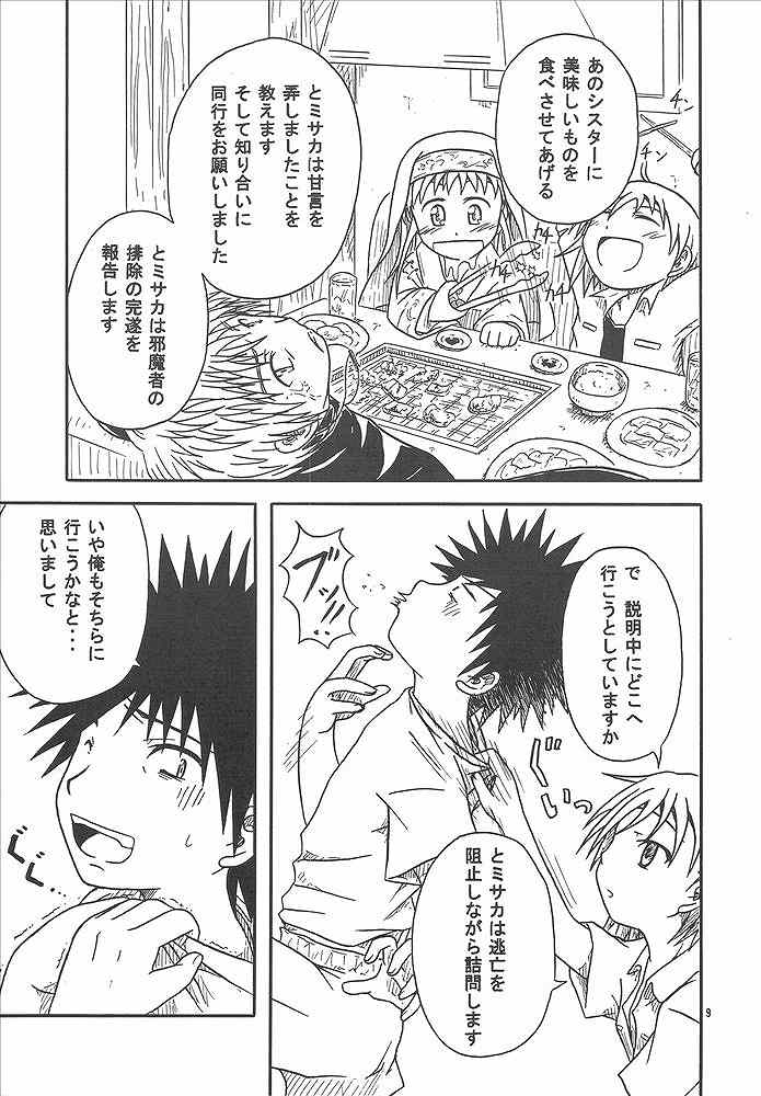 10032号の主張 8ページ