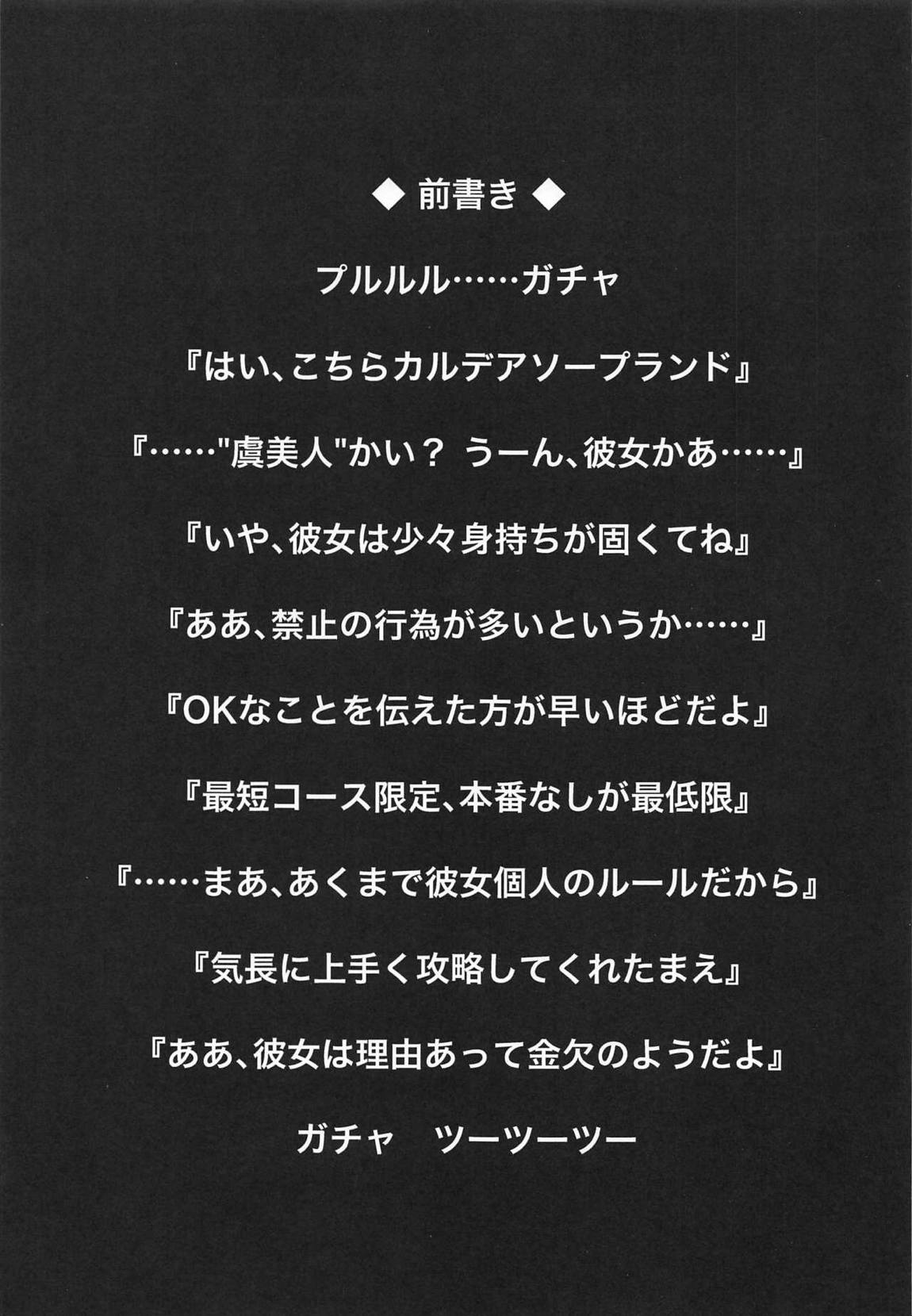 カルデア風俗[虞美人] 2ページ