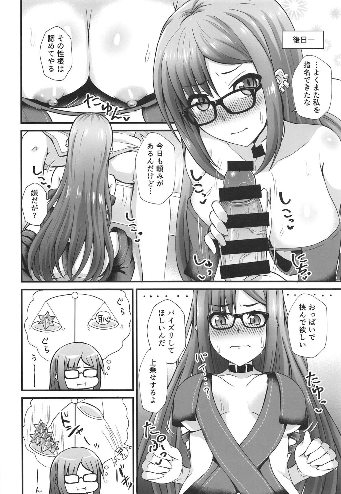 カルデア風俗[虞美人] 9ページ