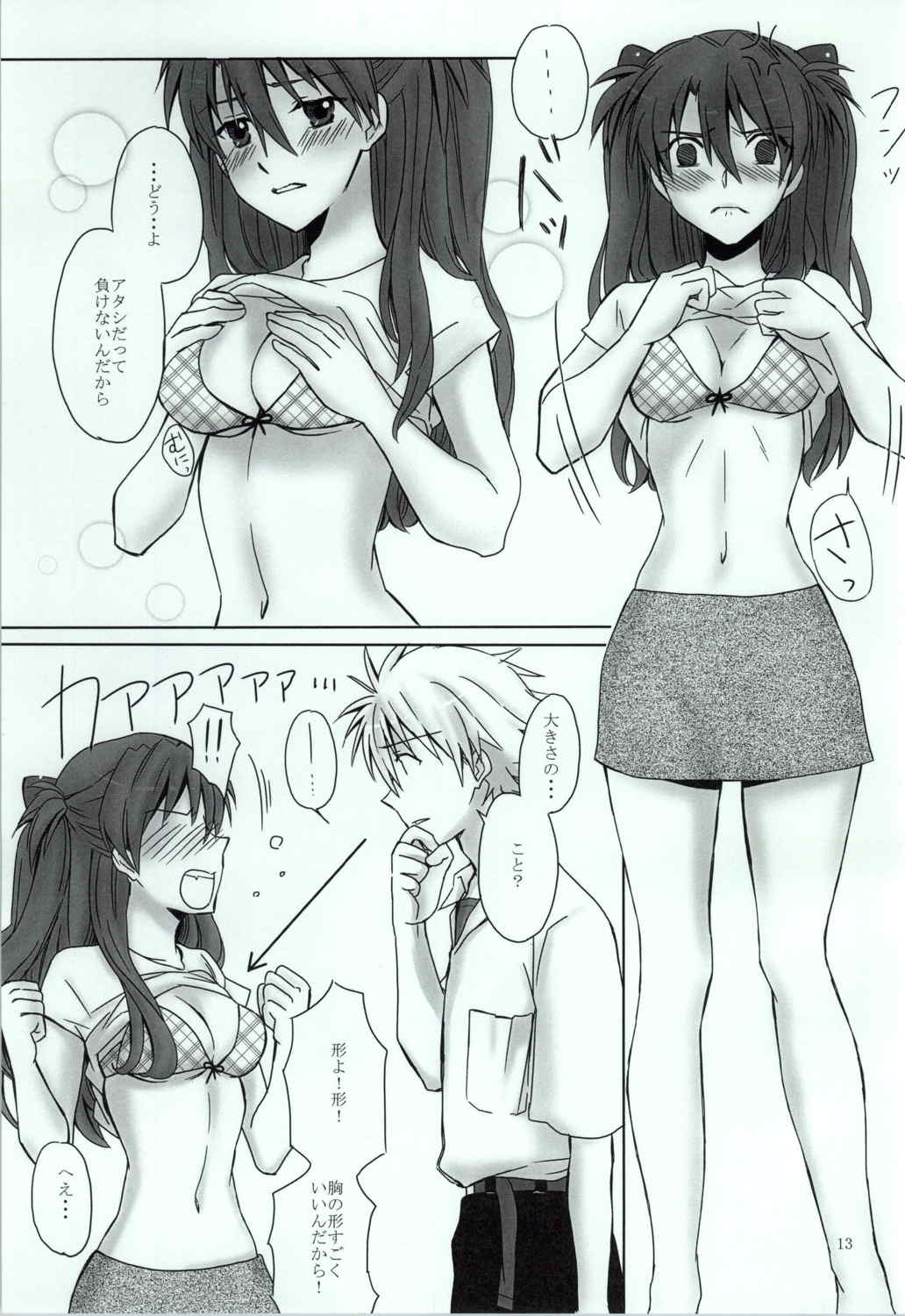 内緒の夏休み。 10ページ