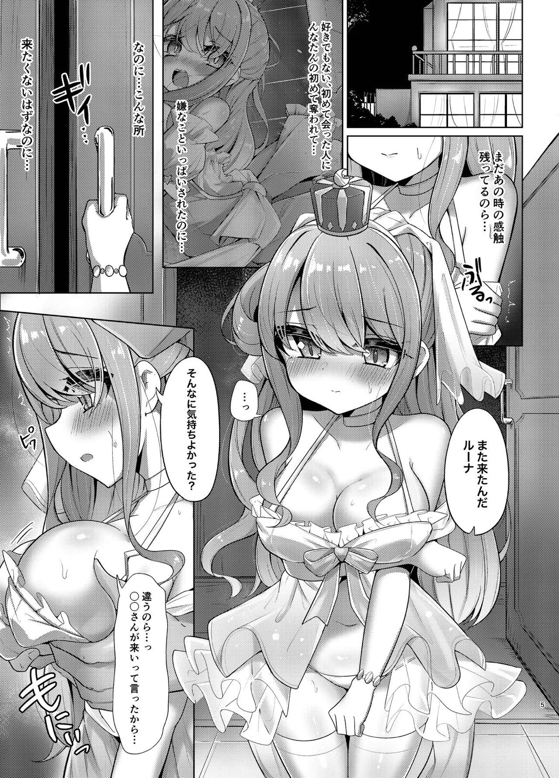 恋堕ち姫様 4ページ