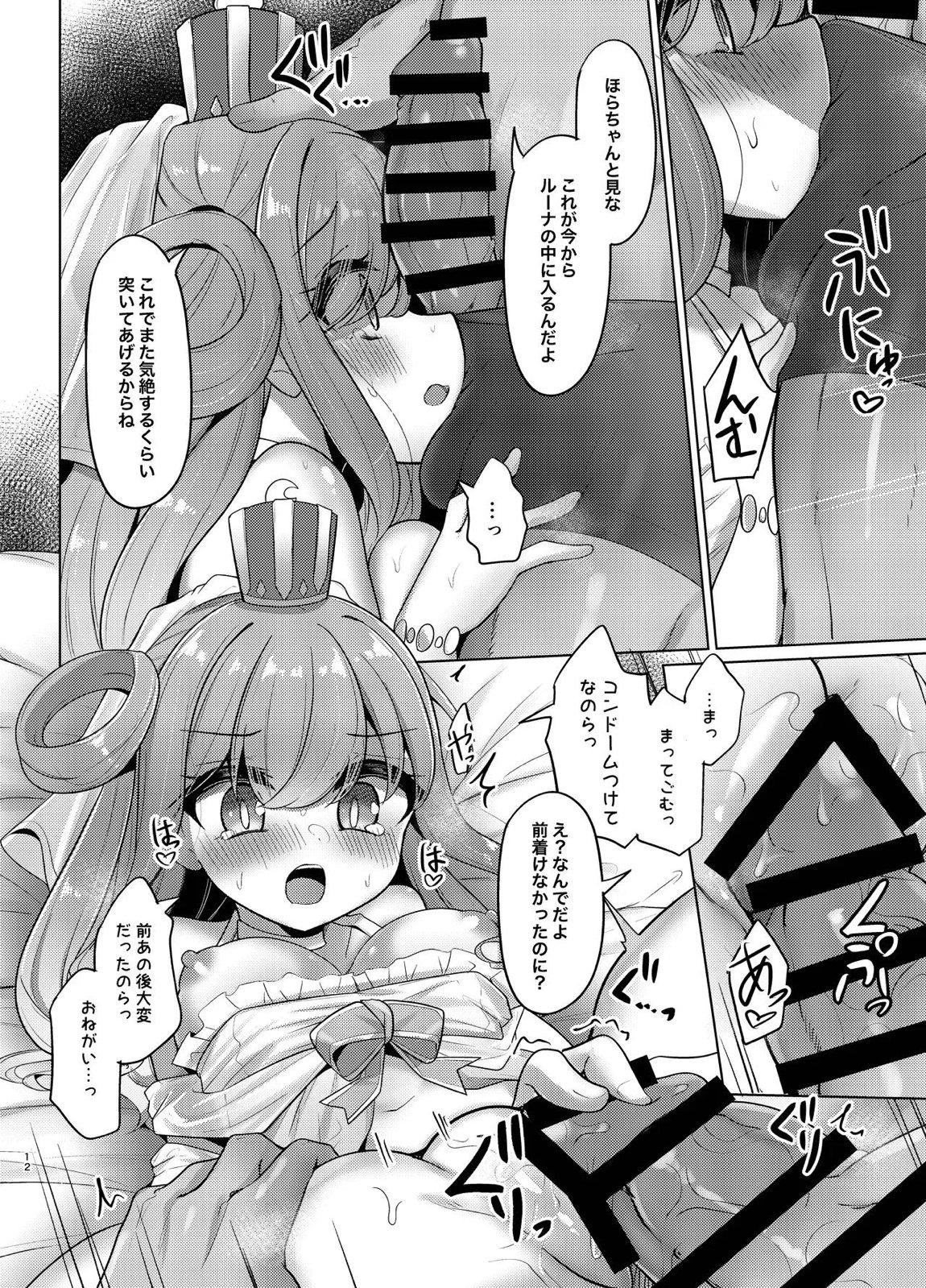 恋堕ち姫様 11ページ