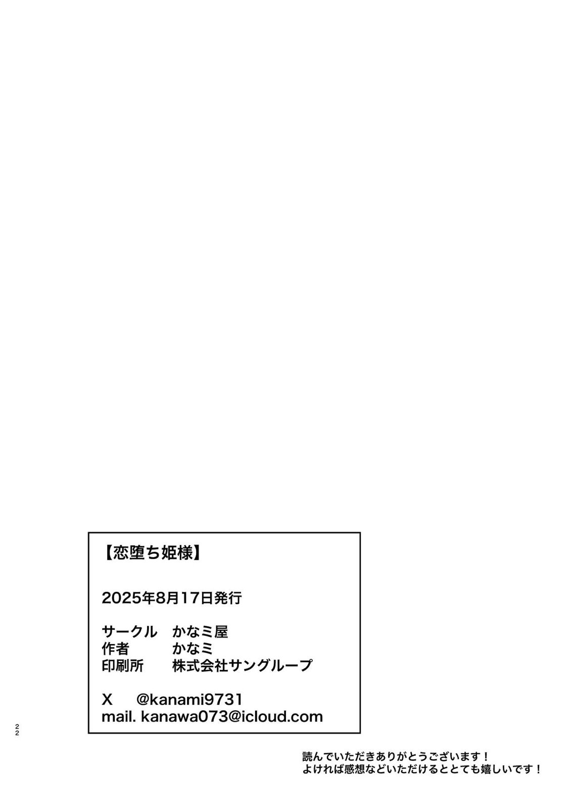 恋堕ち姫様 21ページ