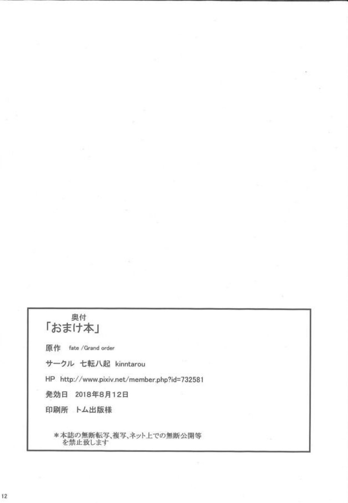 おまけ本 10ページ
