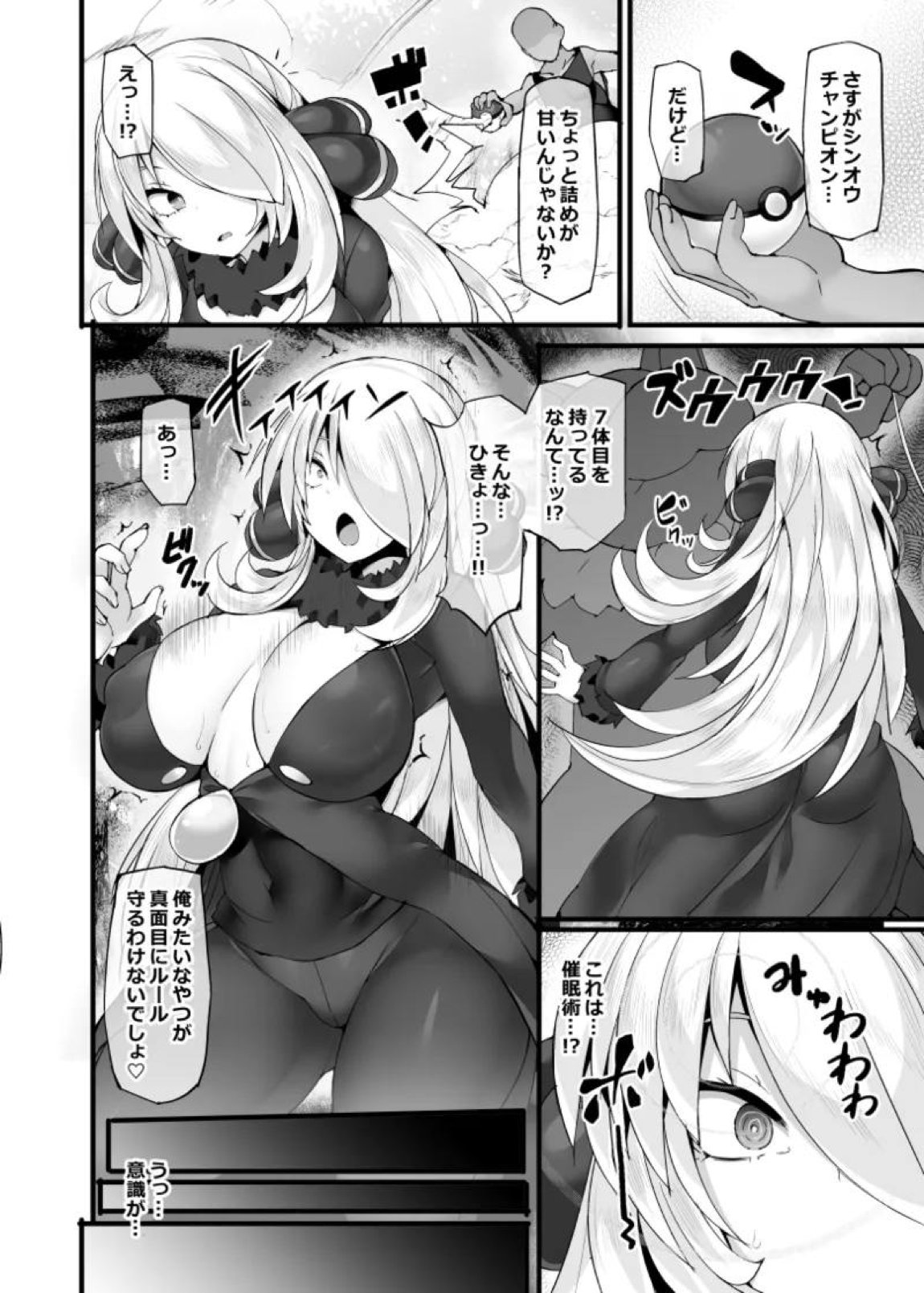 ポケ●ンチャンピオン・シロナ 〇〇〇〇ガチハメバトル 5ページ