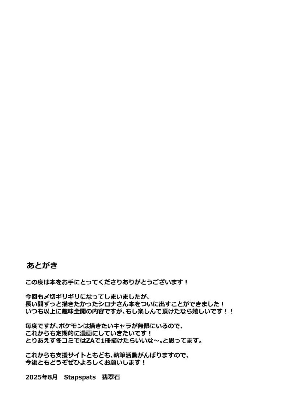 ポケ●ンチャンピオン・シロナ 〇〇〇〇ガチハメバトル 24ページ