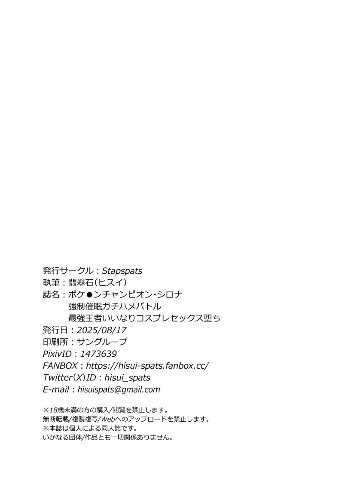ポケ●ンチャンピオン・シロナ 〇〇〇〇ガチハメバトル 25ページ