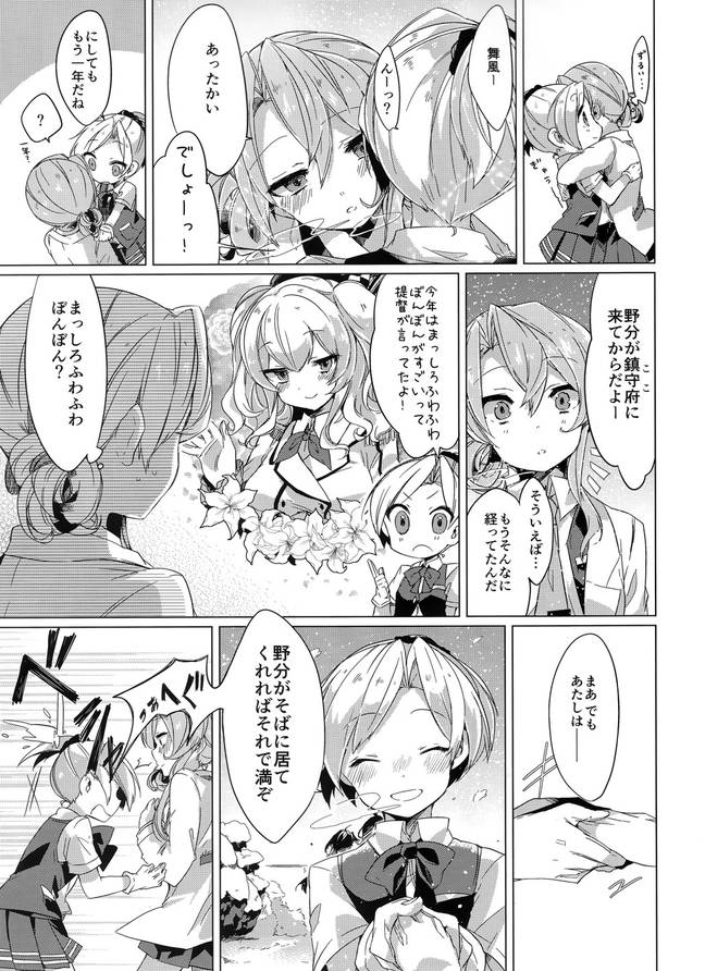 KAGEROU’s WINTER! 4ページ