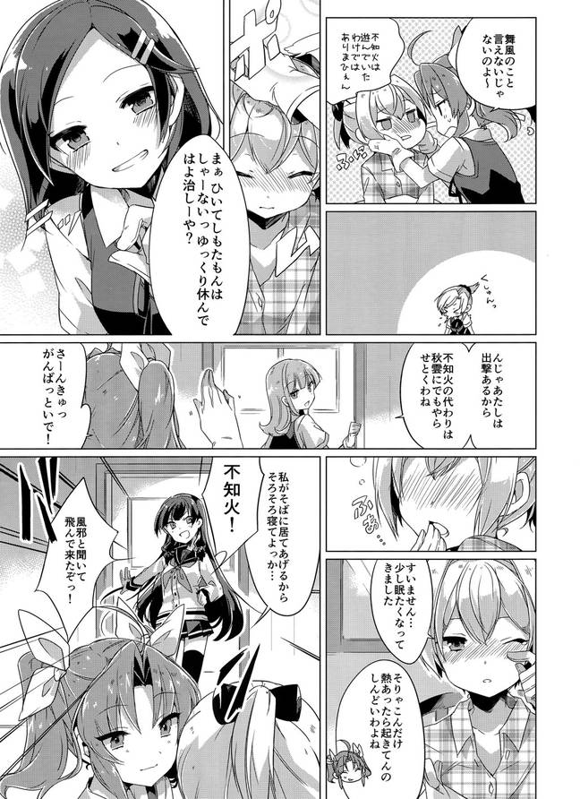 KAGEROU’s WINTER! 12ページ