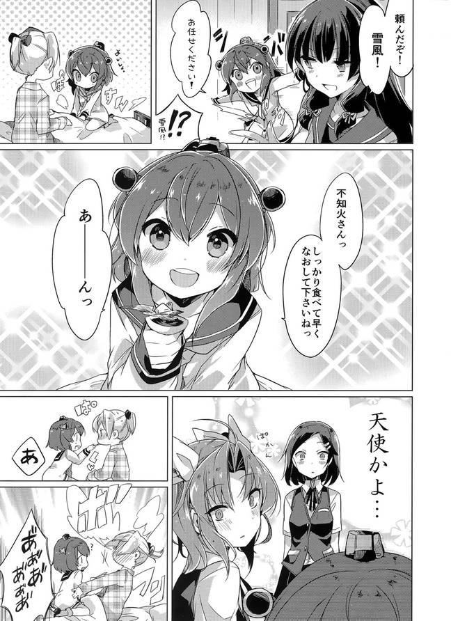 KAGEROU’s WINTER! 14ページ