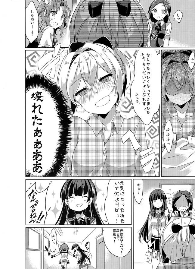 KAGEROU’s WINTER! 15ページ
