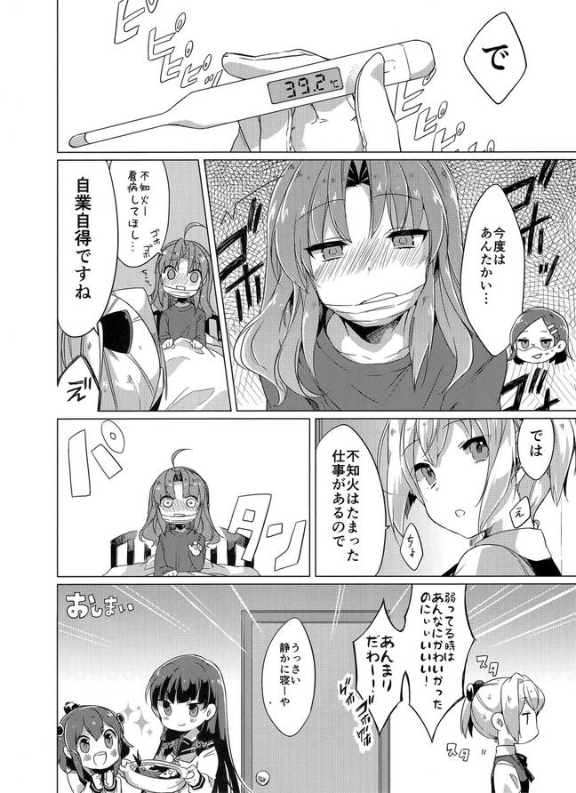 KAGEROU’s WINTER! 21ページ
