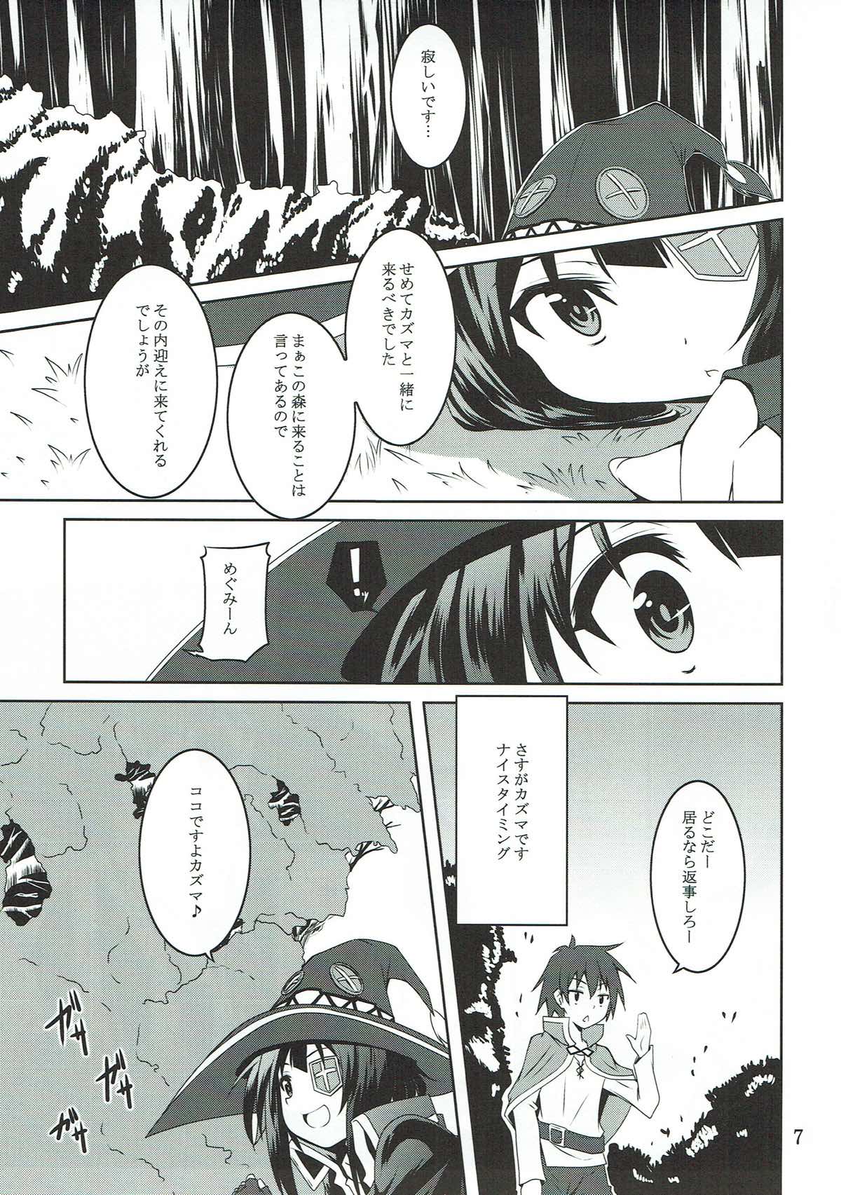 めぐみんと触手に祝福を! 6ページ