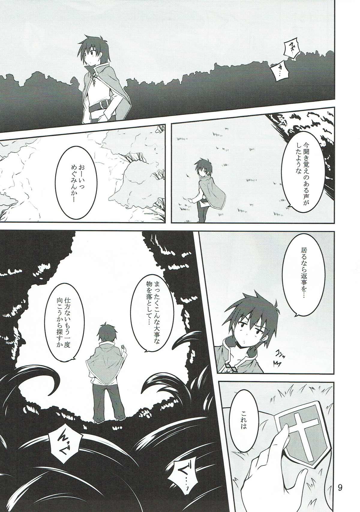 めぐみんと触手に祝福を! 8ページ