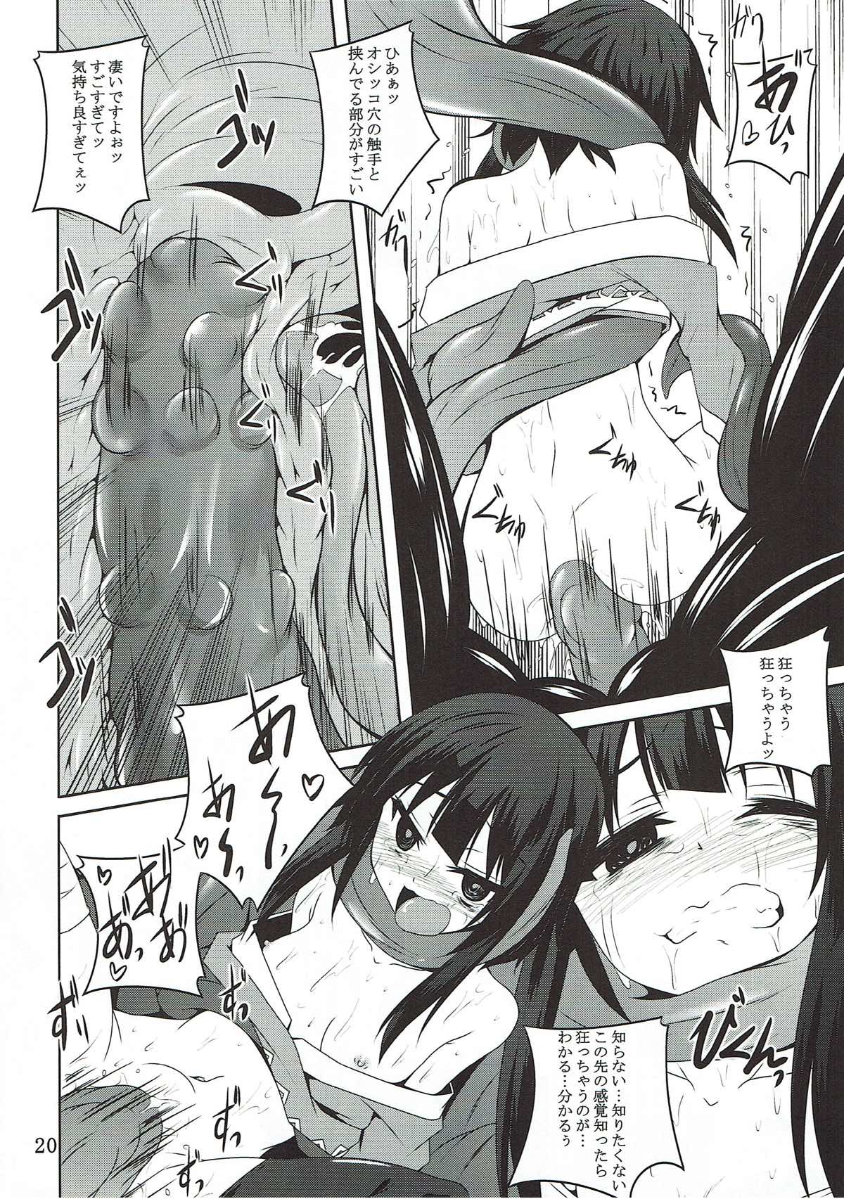 めぐみんと触手に祝福を! 19ページ