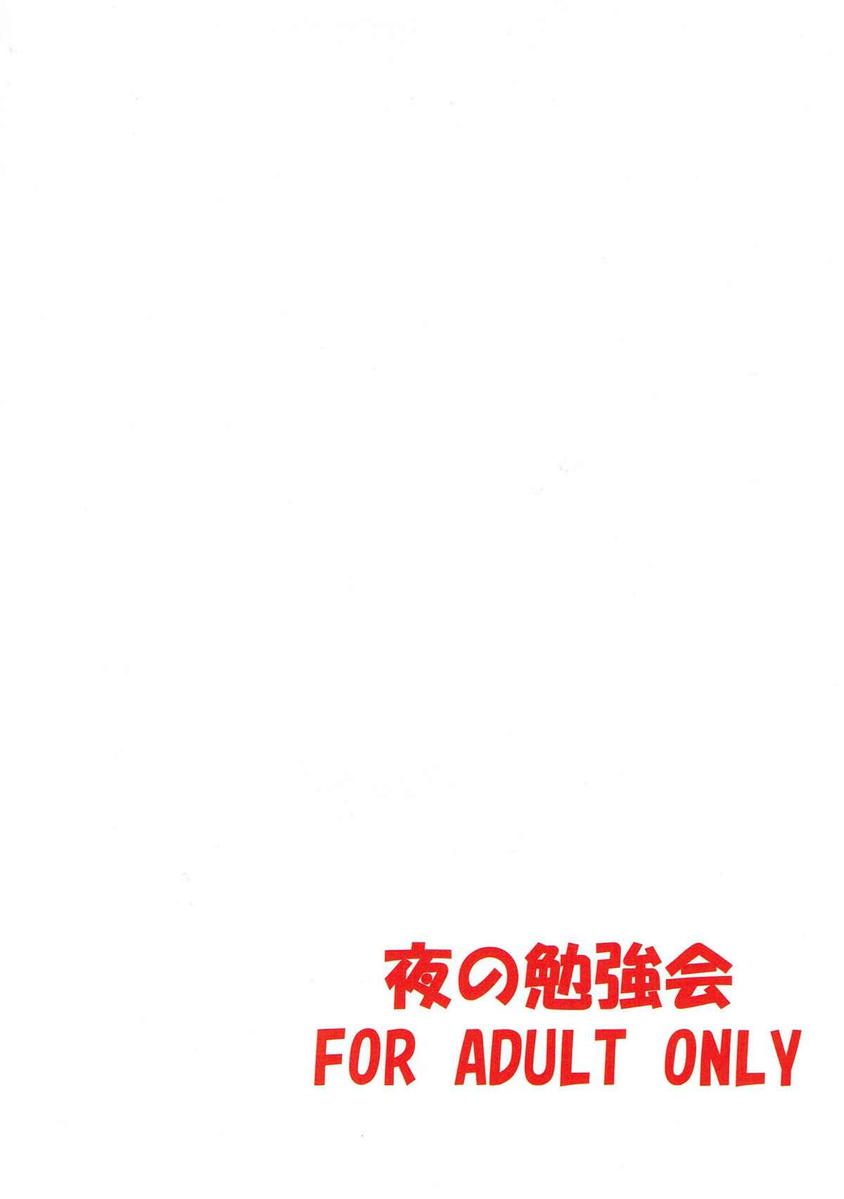 めぐみんと触手に祝福を! 25ページ