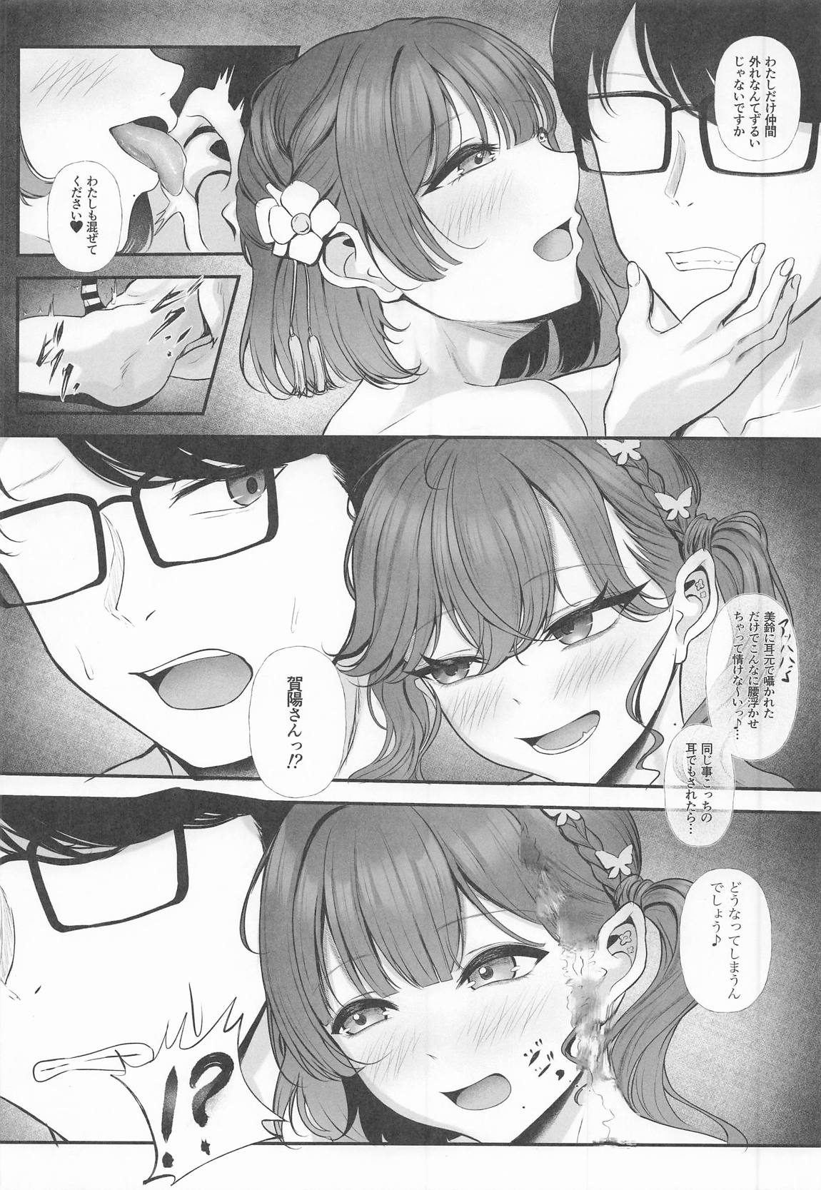 Syng F××k!II～これからのチンカタモッコリの話をしよう～ 9ページ