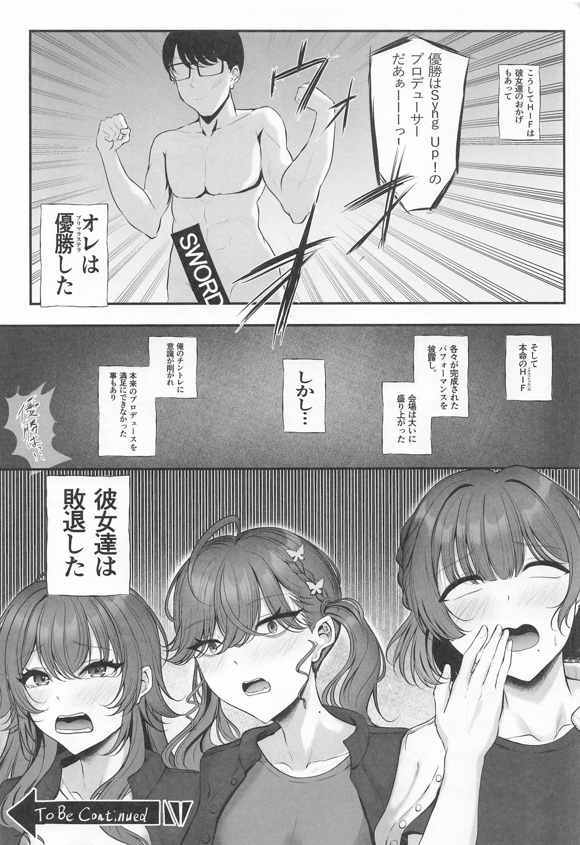 Syng F××k!II～これからのチンカタモッコリの話をしよう～ 28ページ