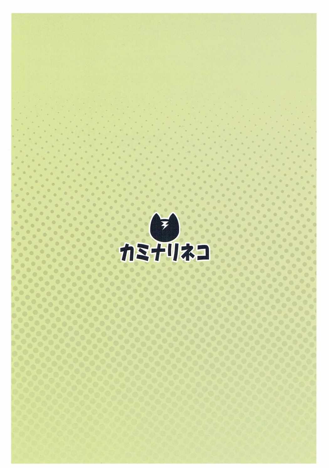 まほさんと後継作りがしたい!! 32ページ