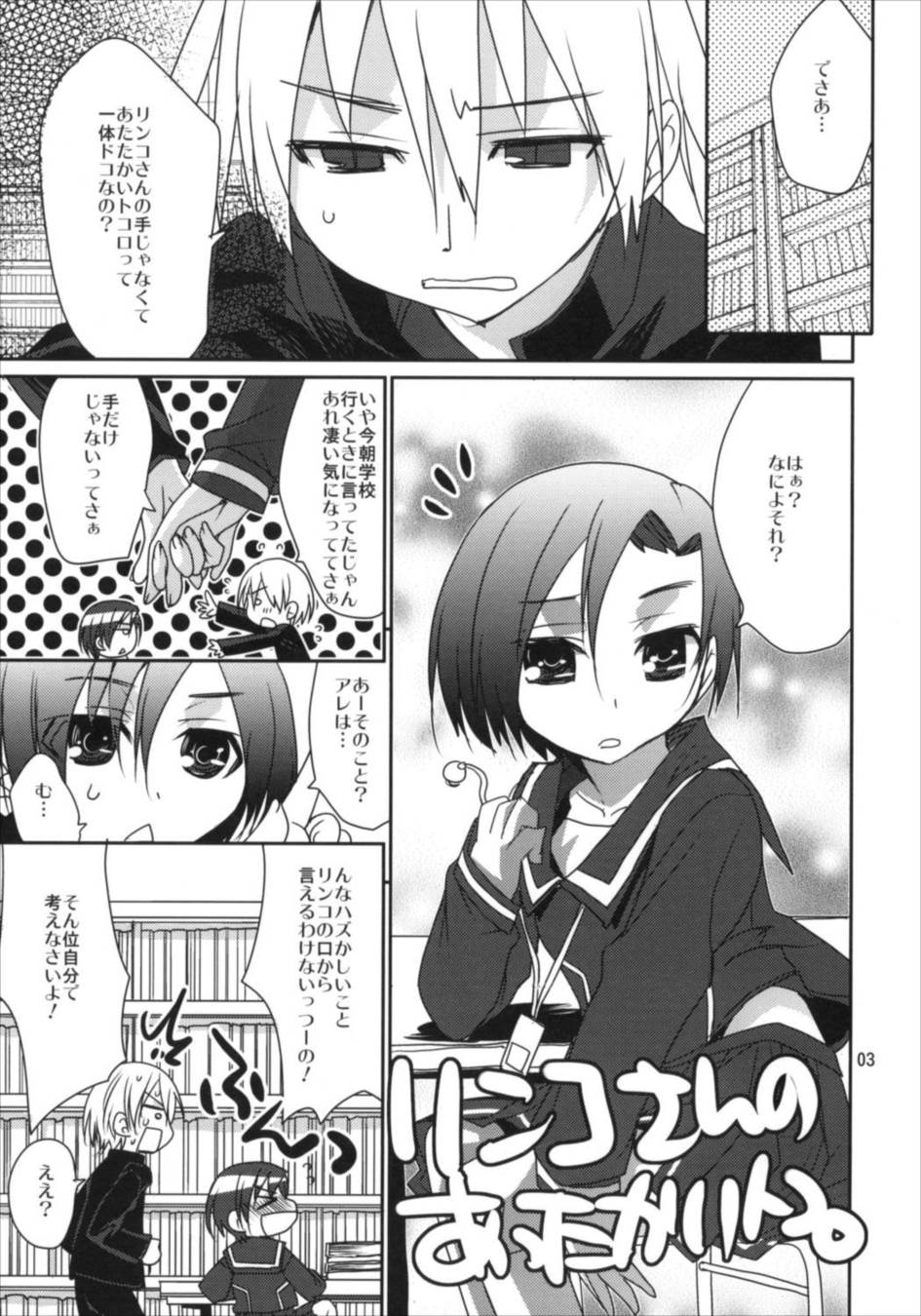 リンコさんのあたたかいトコロ プラス 2ページ