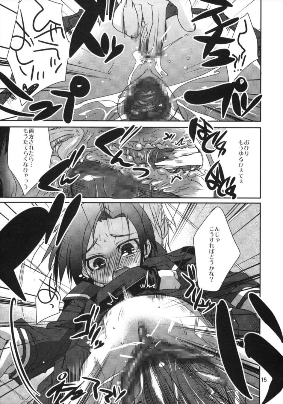 リンコさんのあたたかいトコロ プラス 14ページ