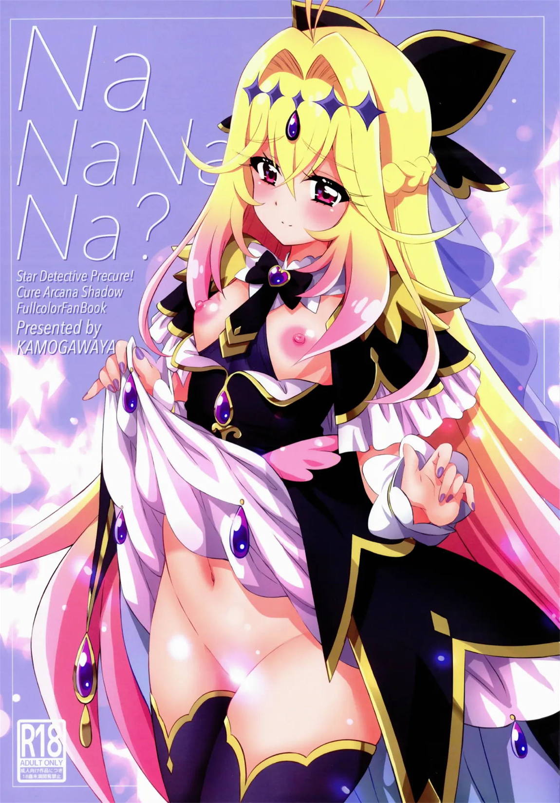 NaNaNaNa 1ページ