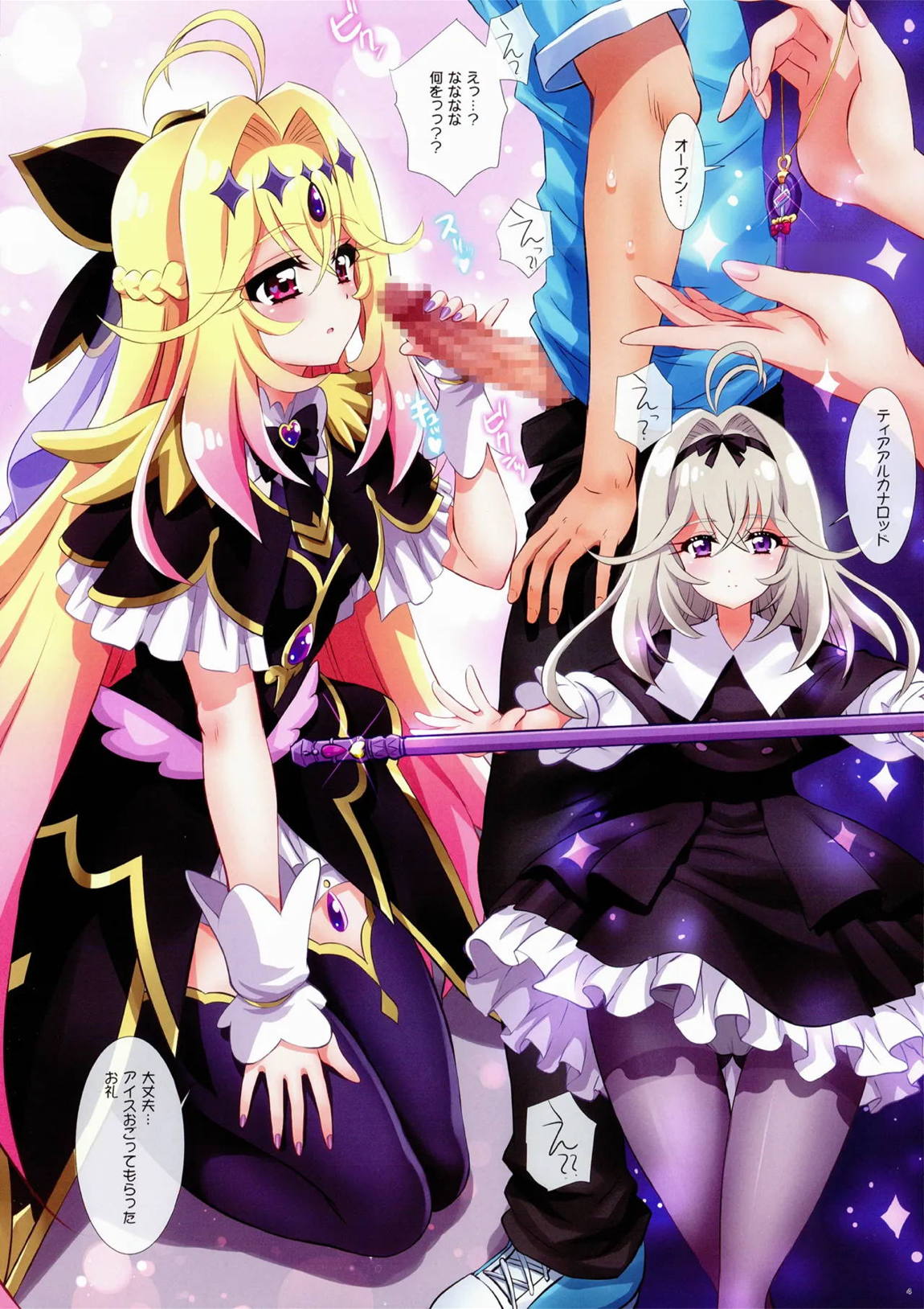 NaNaNaNa 4ページ