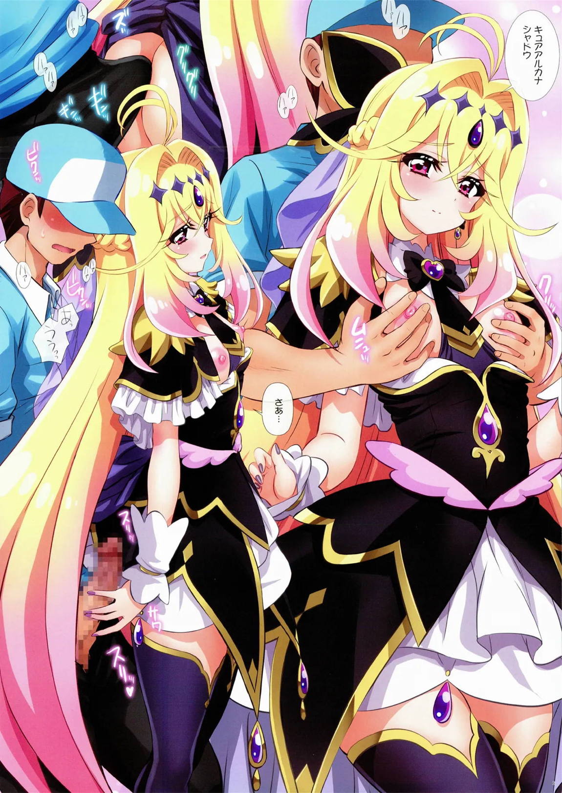 NaNaNaNa 6ページ