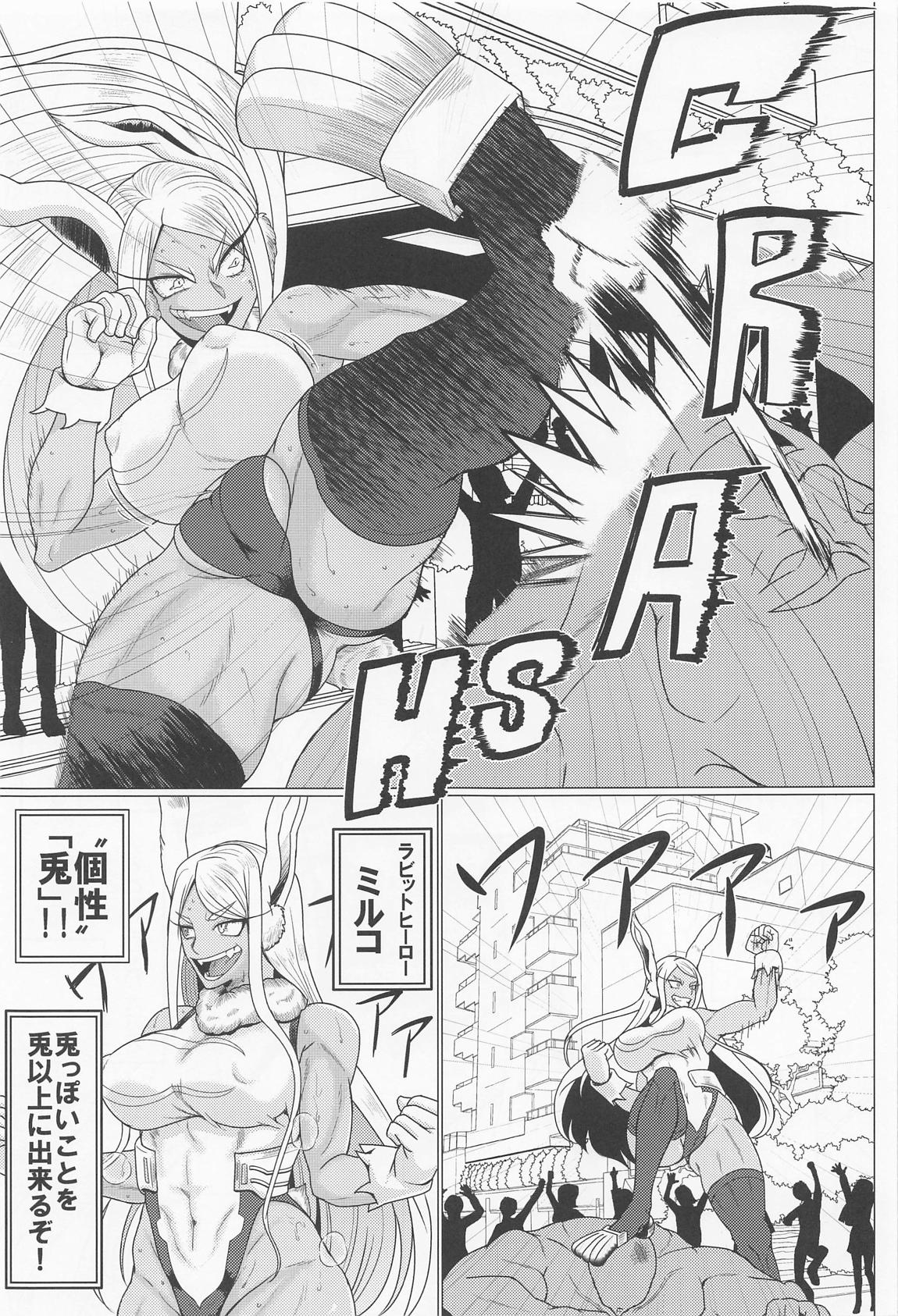 ラビットヒーロー ストレス発散法 2ページ
