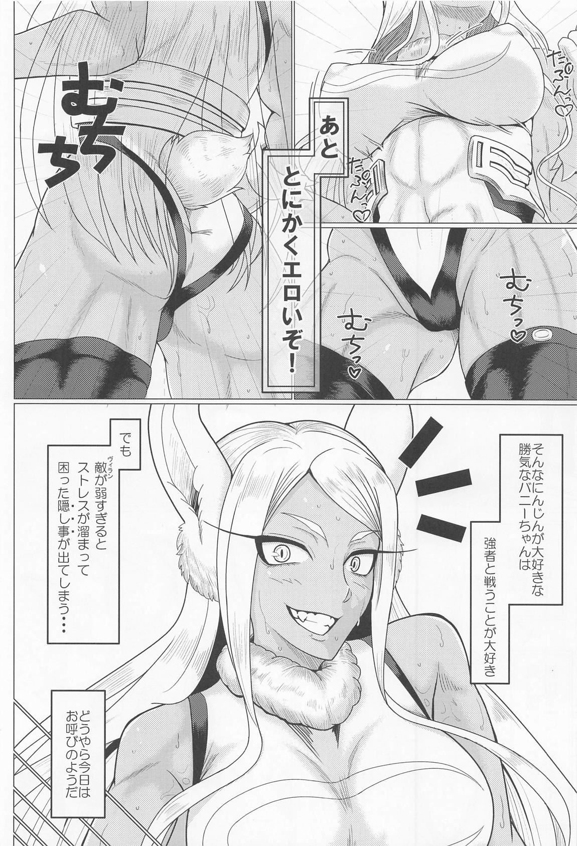 ラビットヒーロー ストレス発散法 3ページ