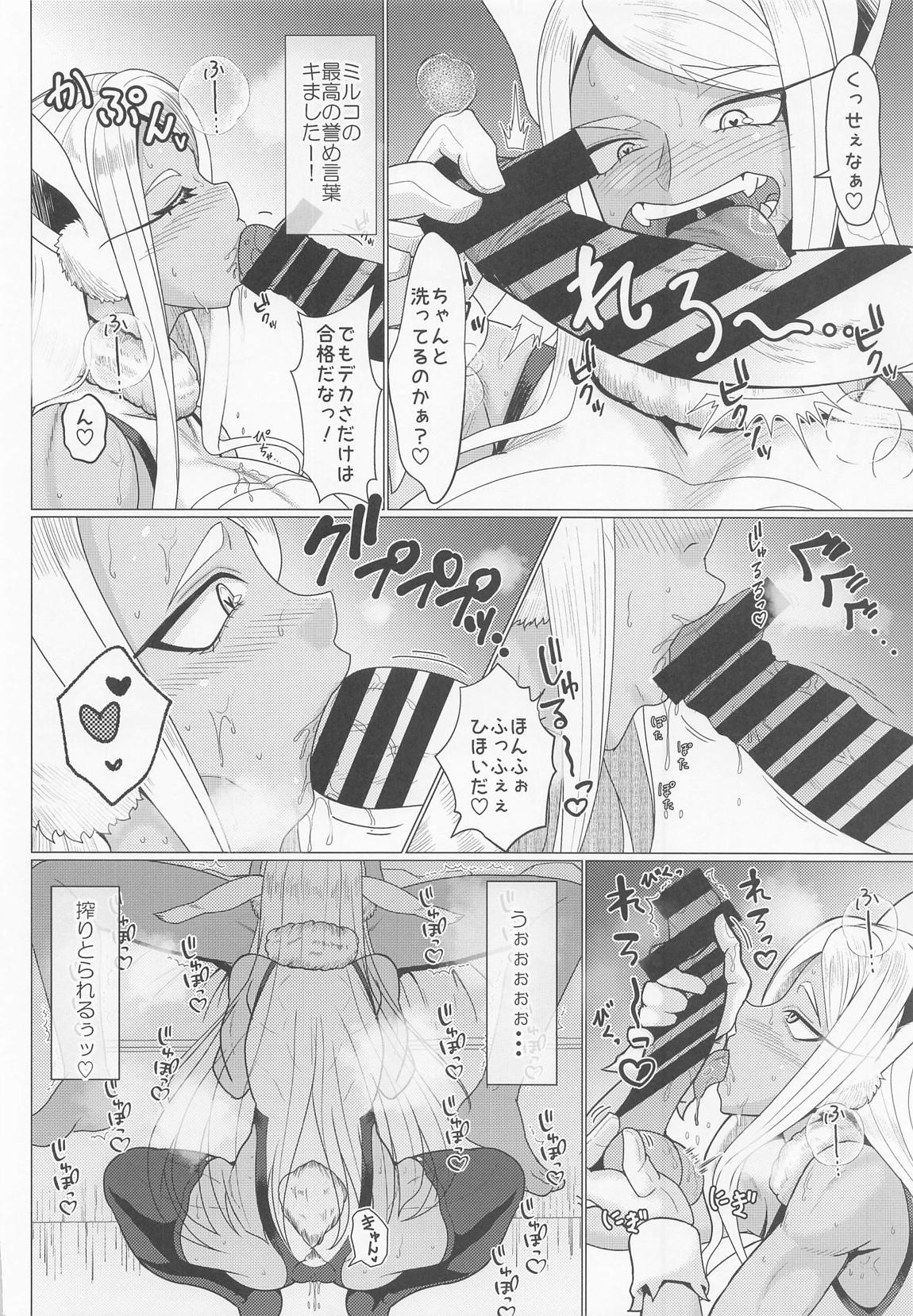 ラビットヒーロー ストレス発散法 7ページ