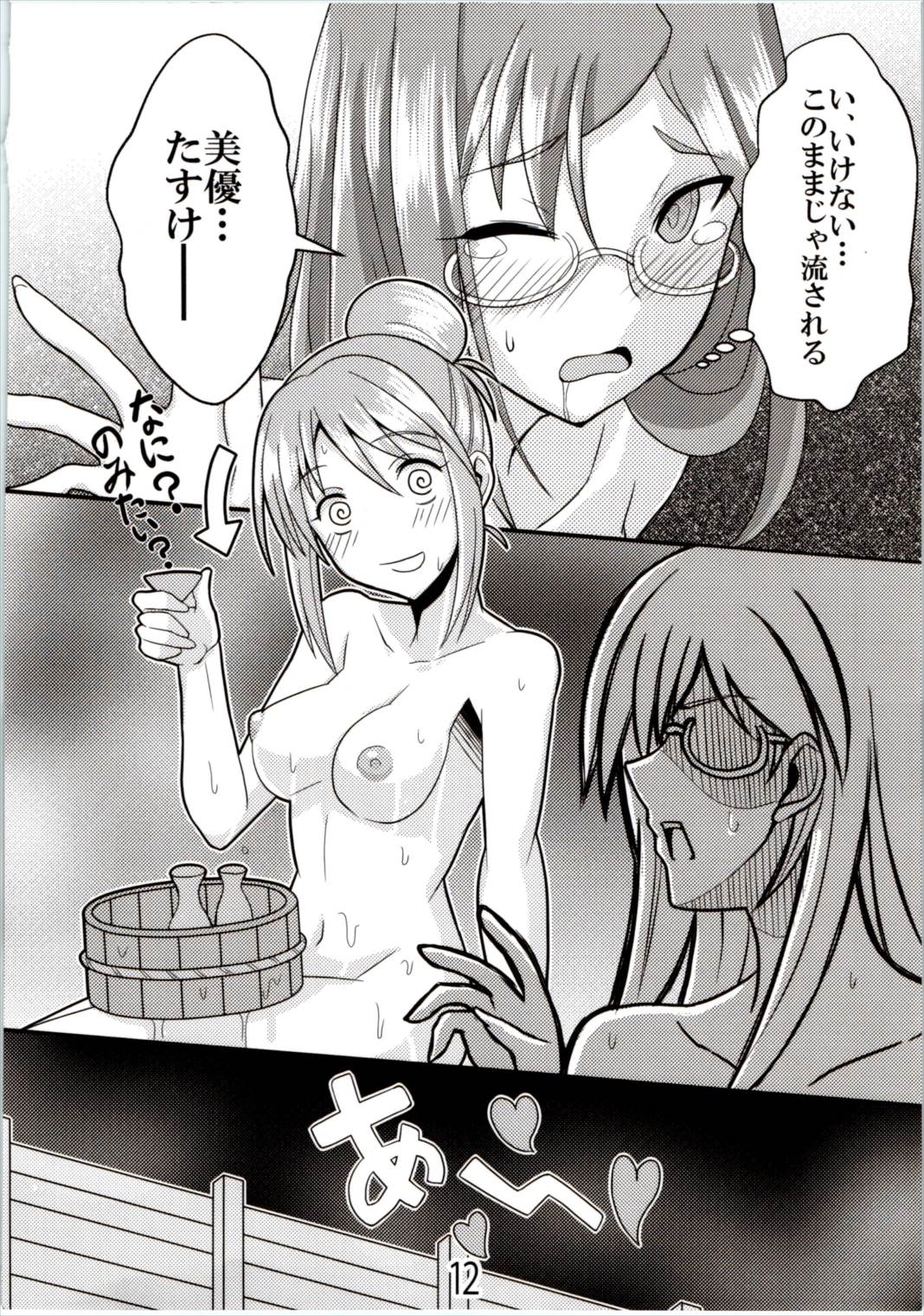 9006プロへようこそ 湯けむり編 13ページ