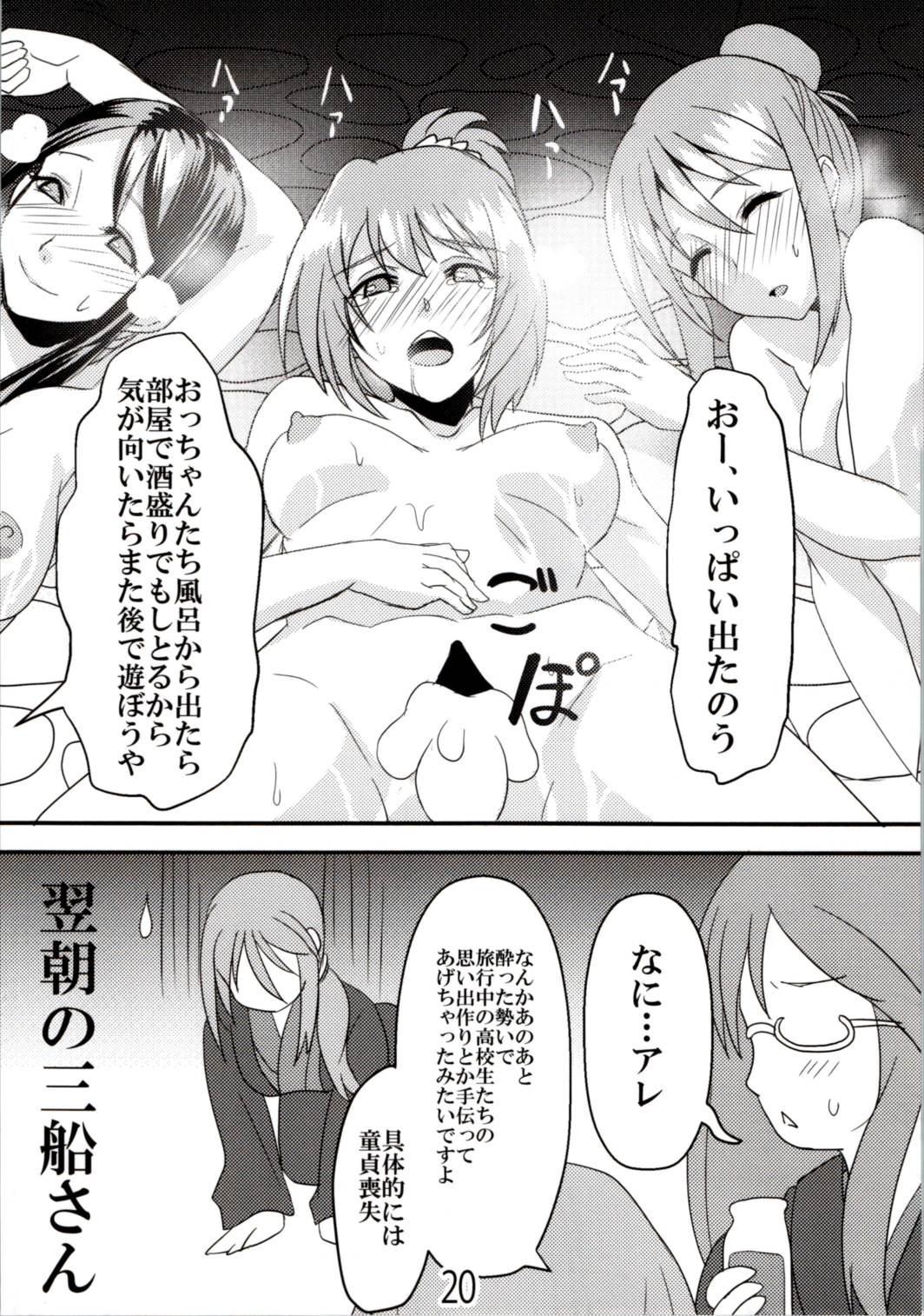 9006プロへようこそ 湯けむり編 21ページ