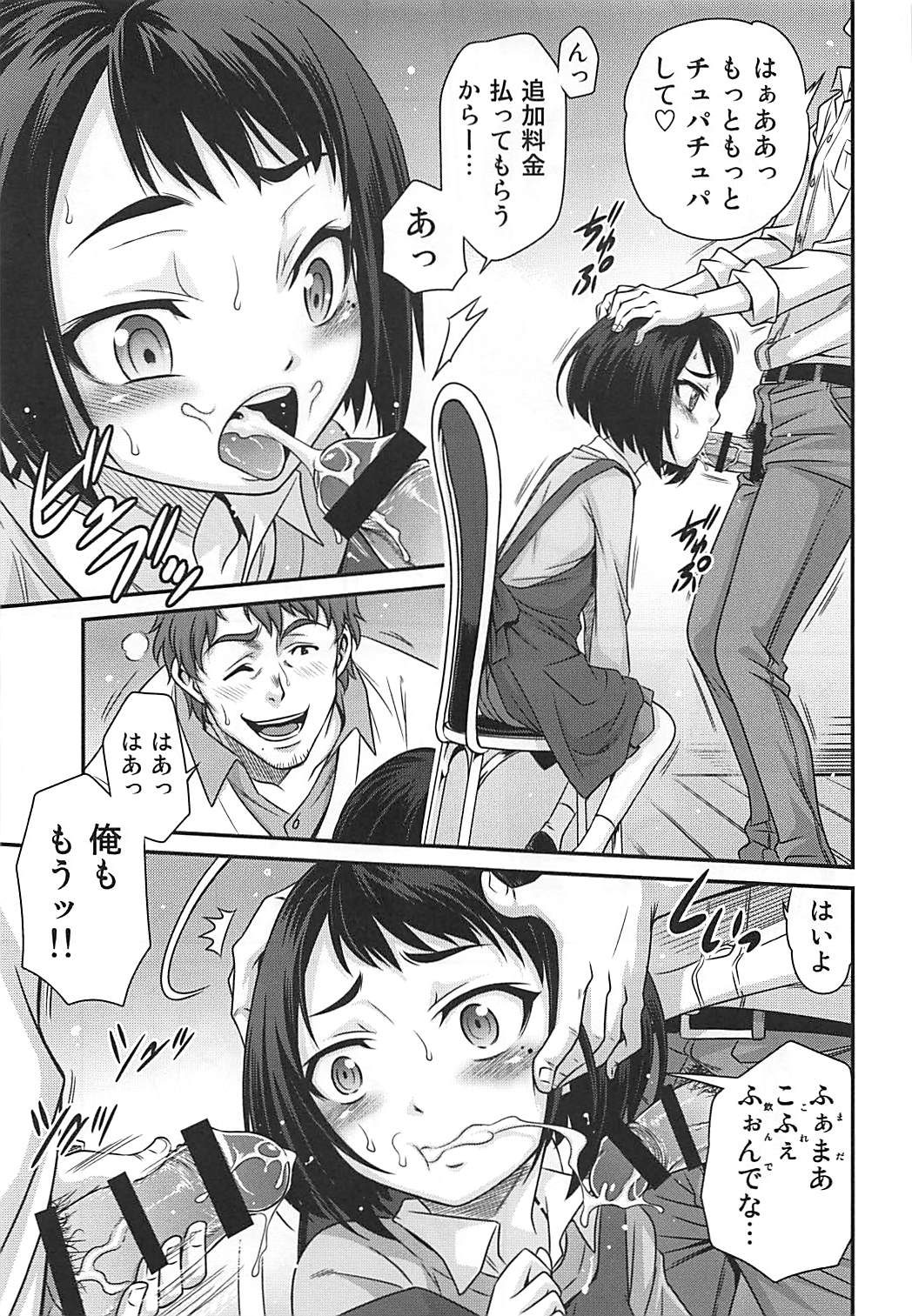 エリカのチュパチュパクエスト!! 6ページ