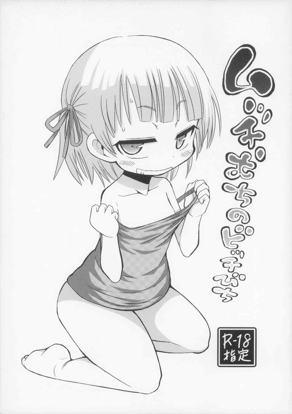 ムッチむちのビッチびち 1ページ