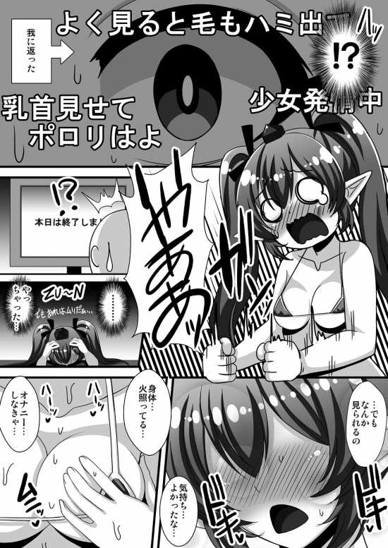 放送事故 はたてちゃん .zip ガチオナ生放送 5ページ