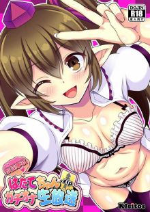 放送事故 はたてちゃん .zip ガチオナ生放送