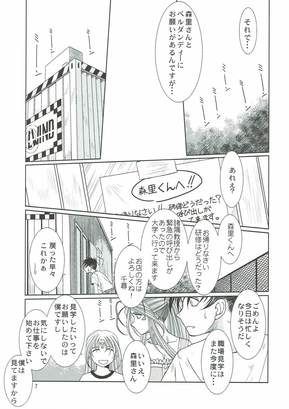 MIDGARD 6ページ