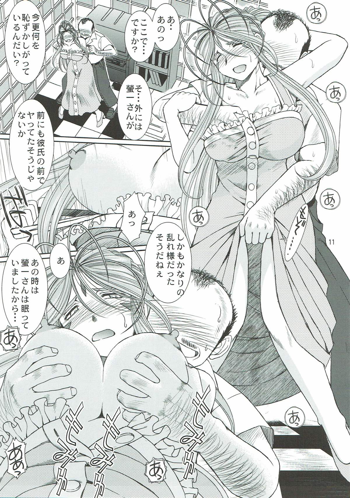 MIDGARD 10ページ
