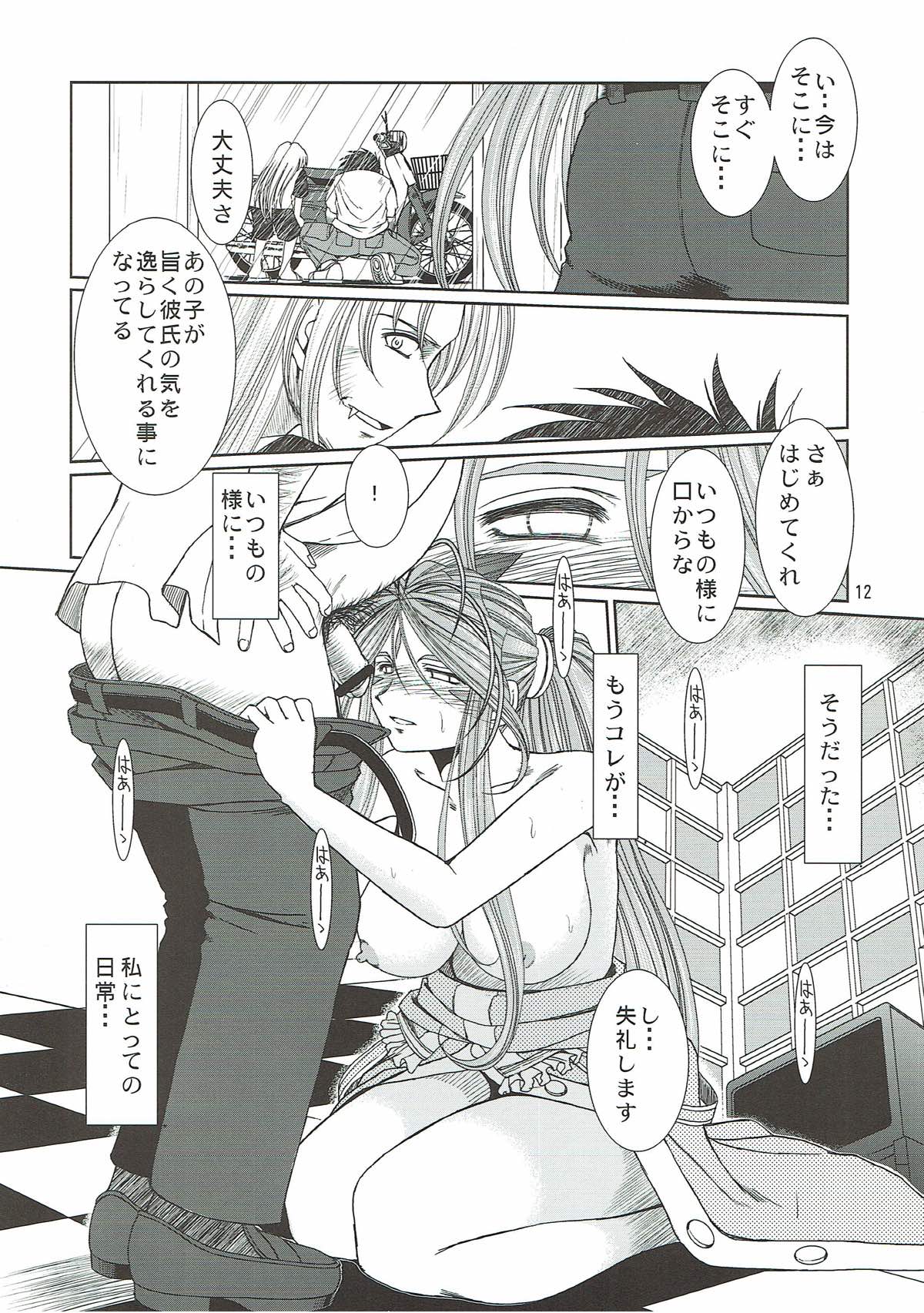 MIDGARD 11ページ