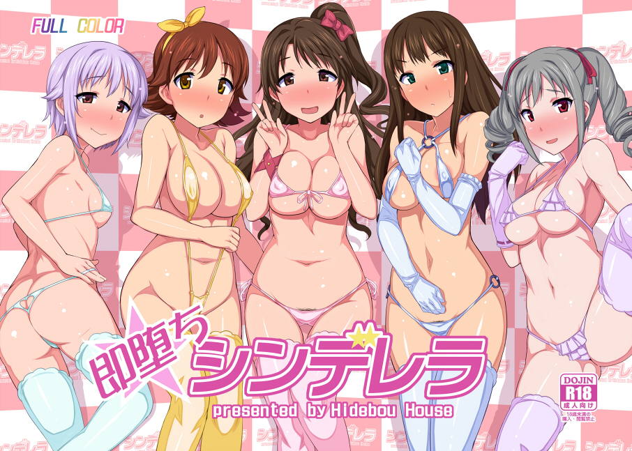即堕ち☆シンデレラ 1ページ