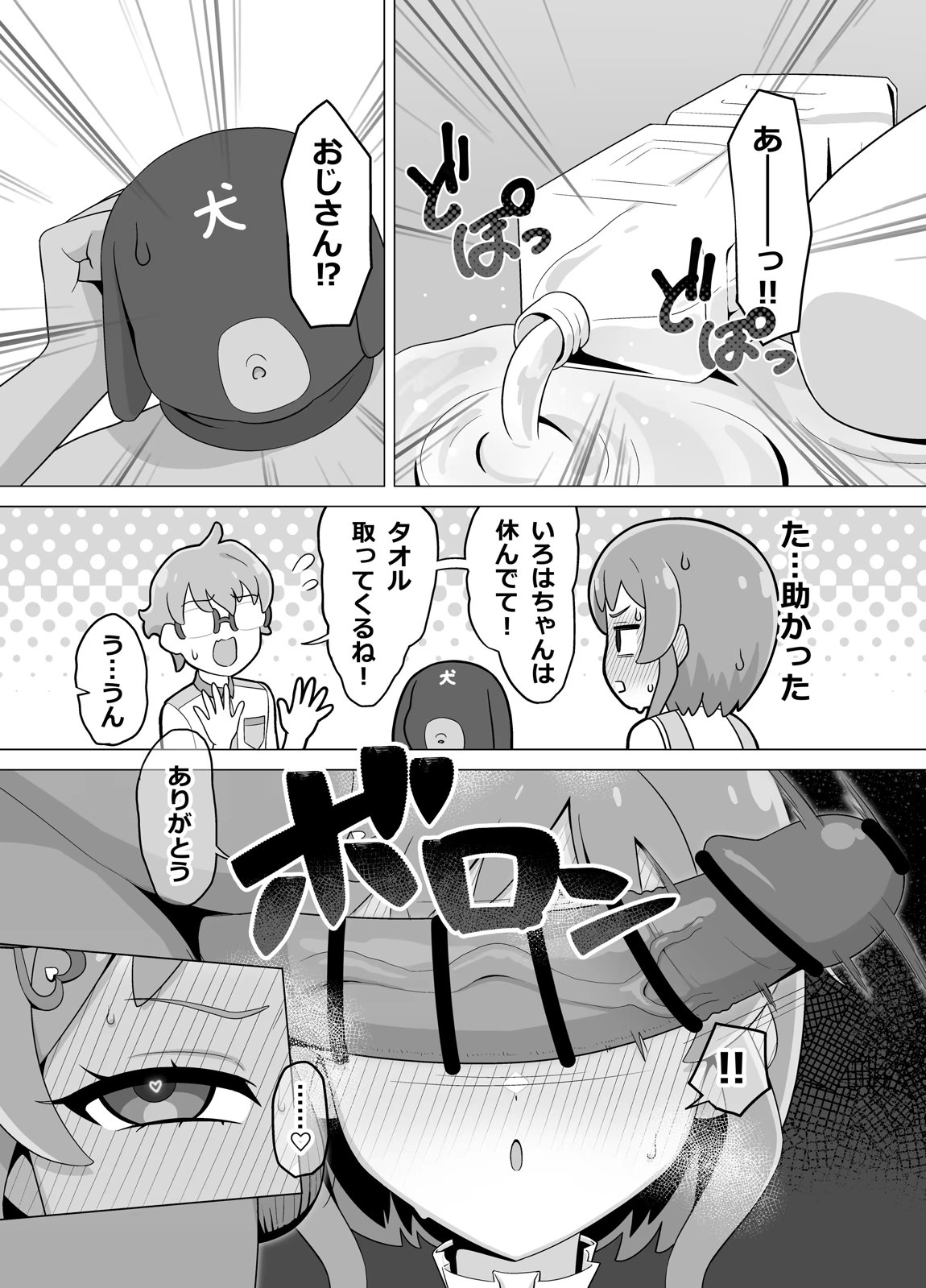 催眠犬おじさん 19ページ