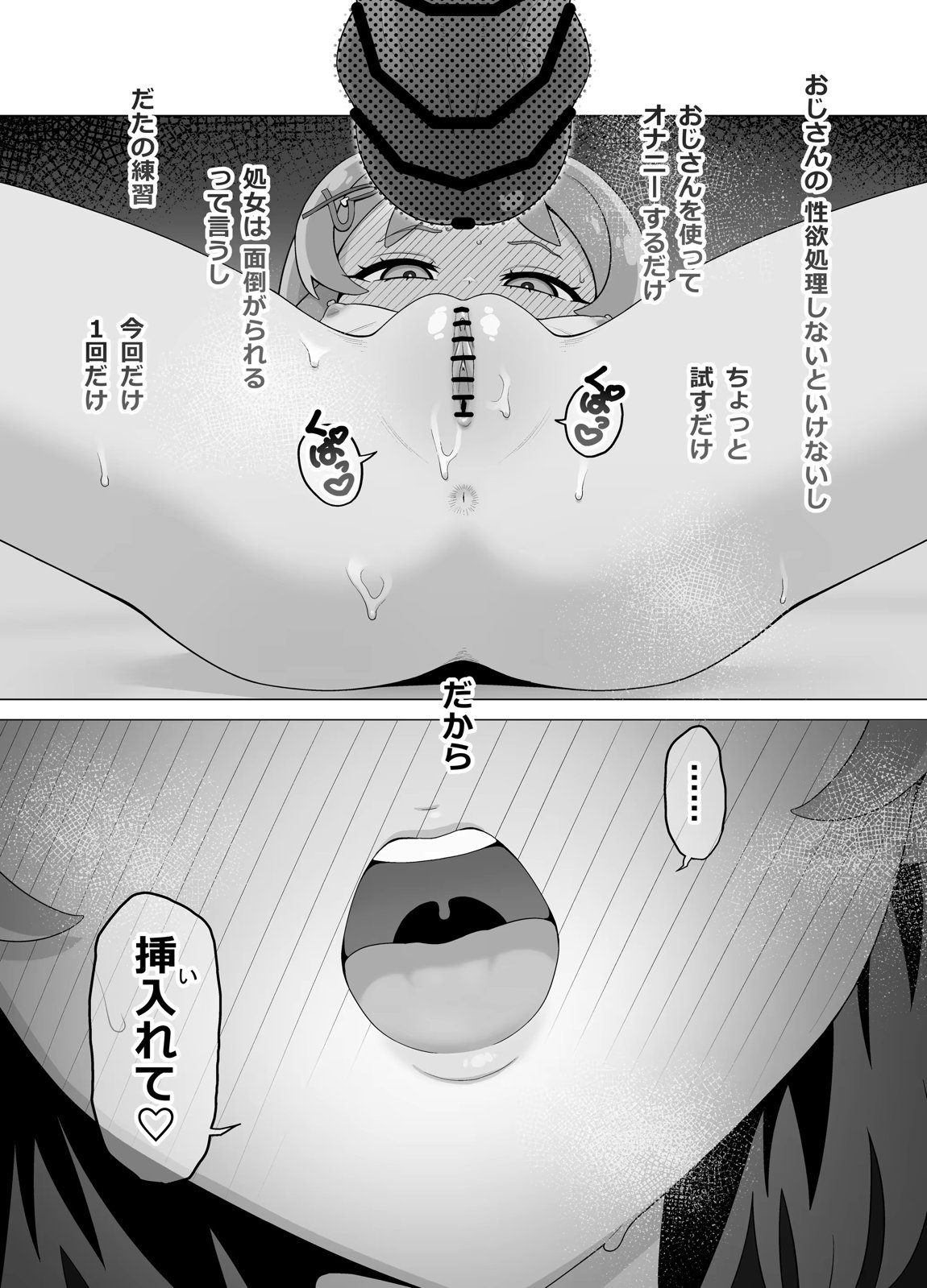 催眠犬おじさん 22ページ