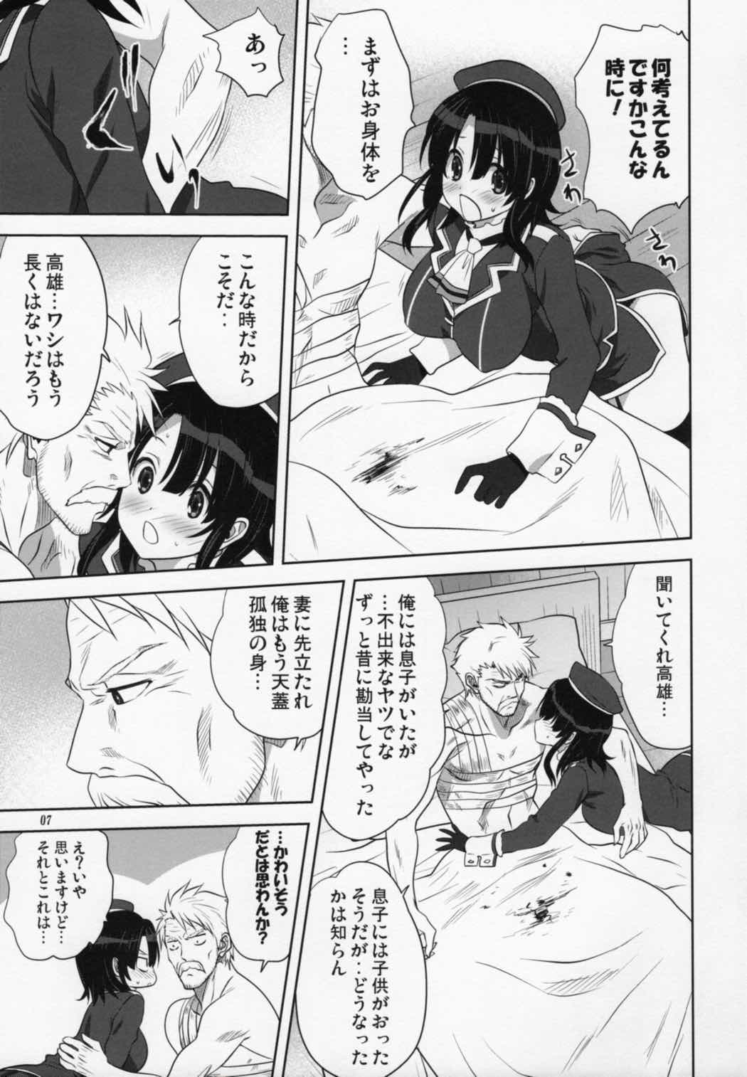 艦むすといっしょ-高雄編- 6ページ